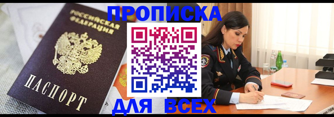 временная регистрация купить в Зеленокумске