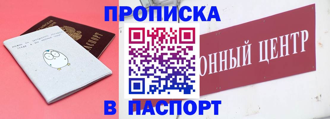 купить прописку в Зеленокумске