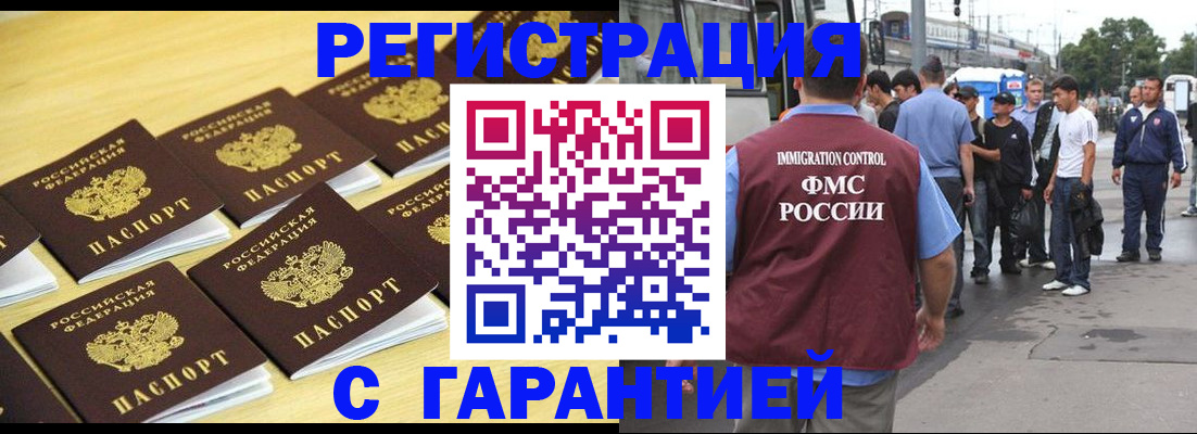 прописка для работы в Зеленокумске