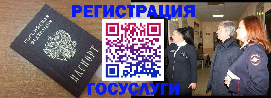 миграционный учет в Зеленокумске